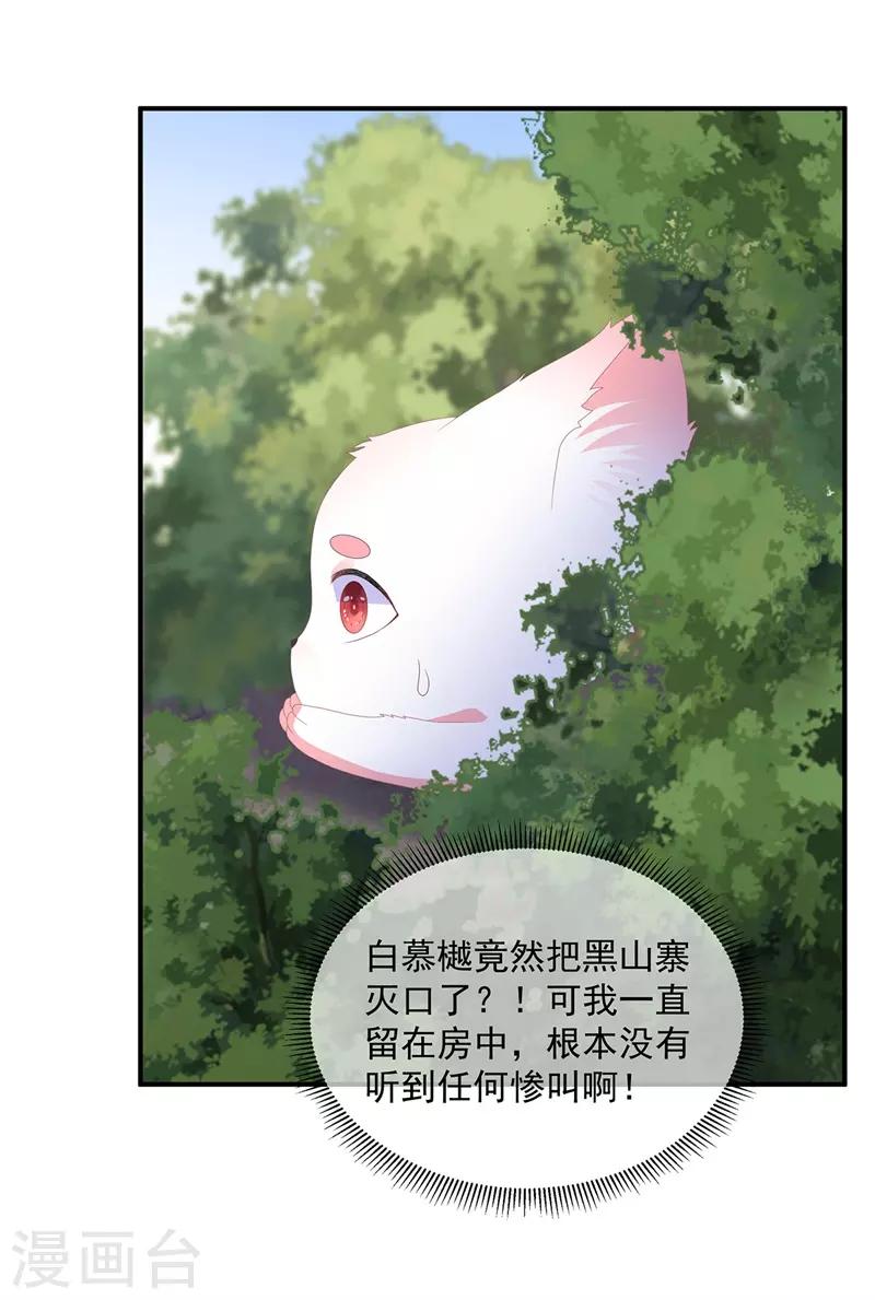 《狐妃,别惹我》第96话 狠心“琴师” 第24页