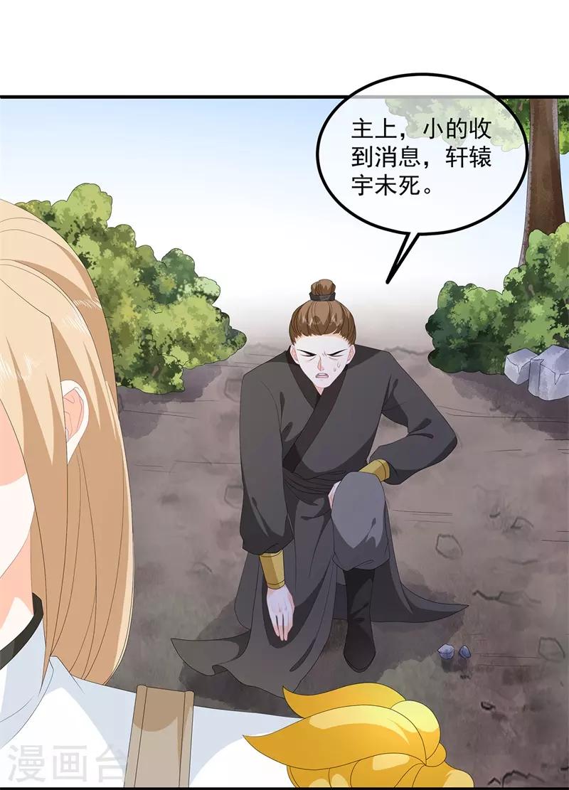 《狐妃,别惹我》第96话 狠心“琴师” 第31页