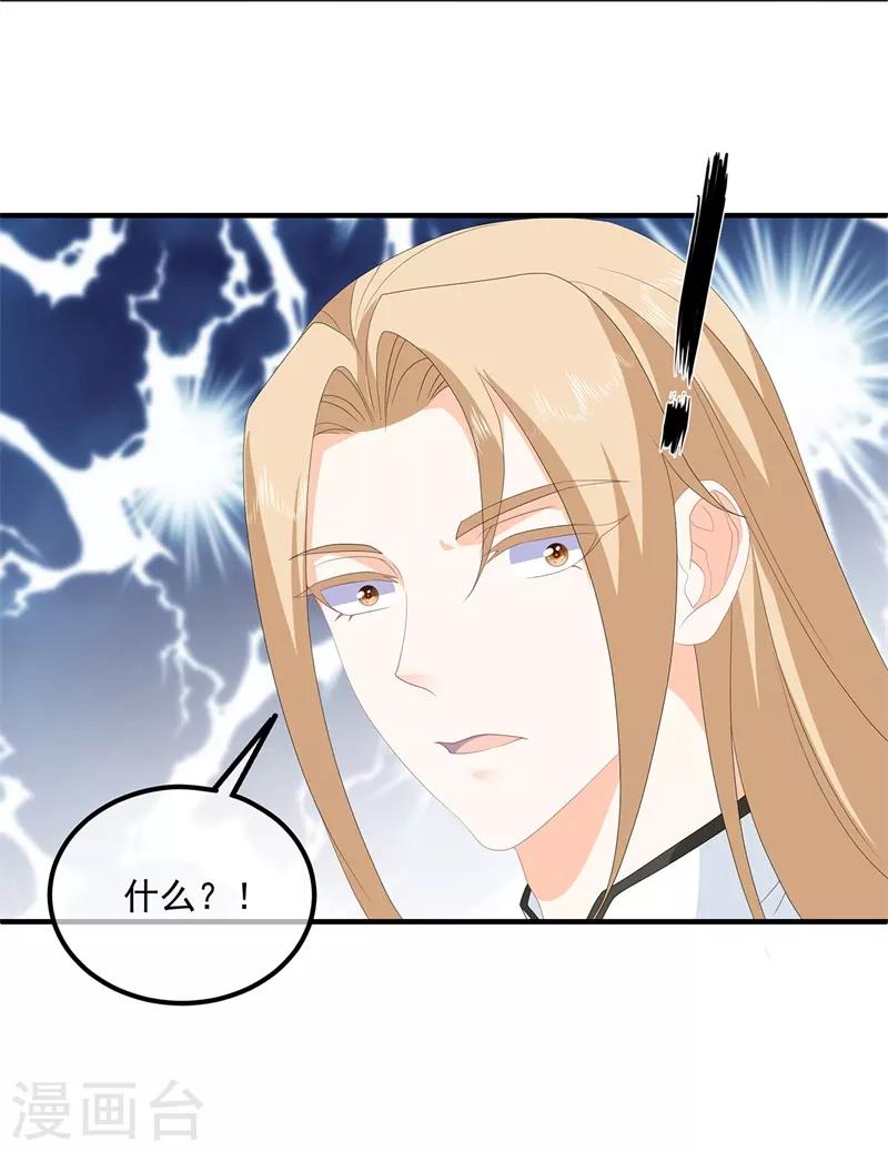 《狐妃,别惹我》第96话 狠心“琴师” 第32页
