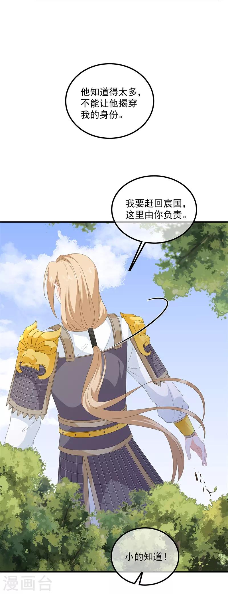 《狐妃,别惹我》第96话 狠心“琴师” 第34页