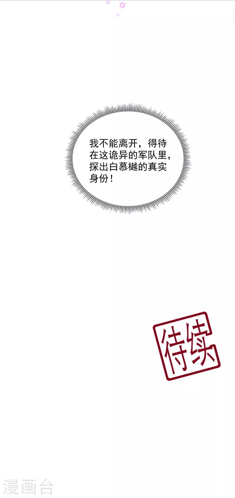 《狐妃,别惹我》第96话 狠心“琴师” 第37页