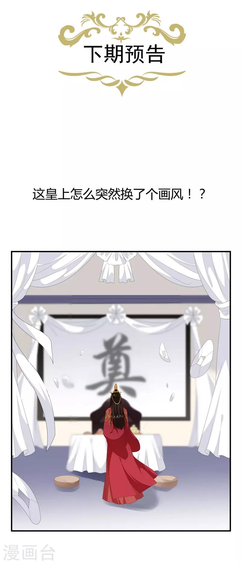 《狐妃,别惹我》第96话 狠心“琴师” 第38页