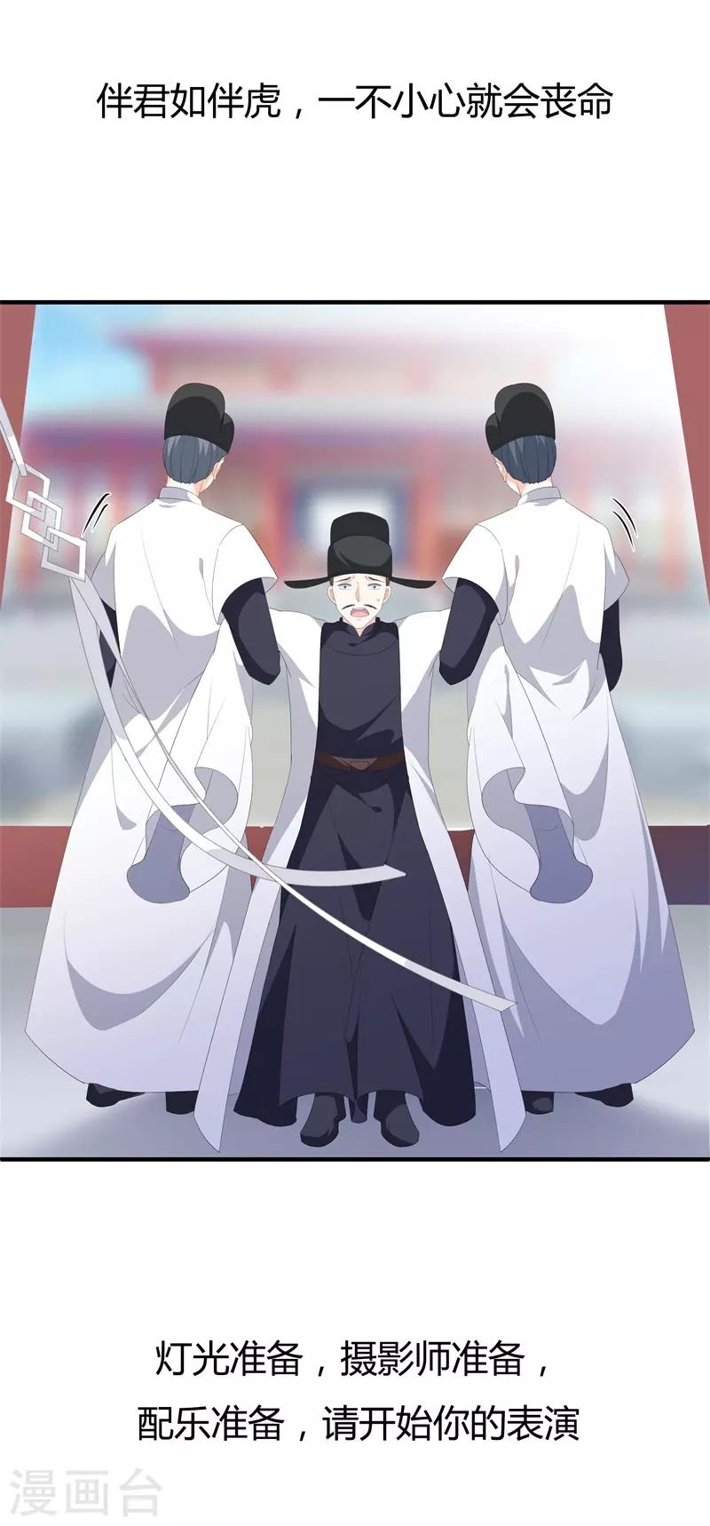 《狐妃,别惹我》第96话 狠心“琴师” 第39页