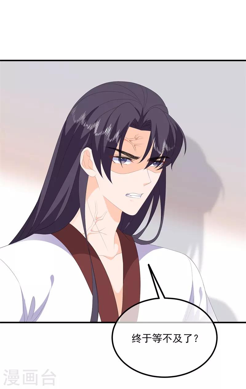 《狐妃,别惹我》第96话 狠心“琴师” 第3页