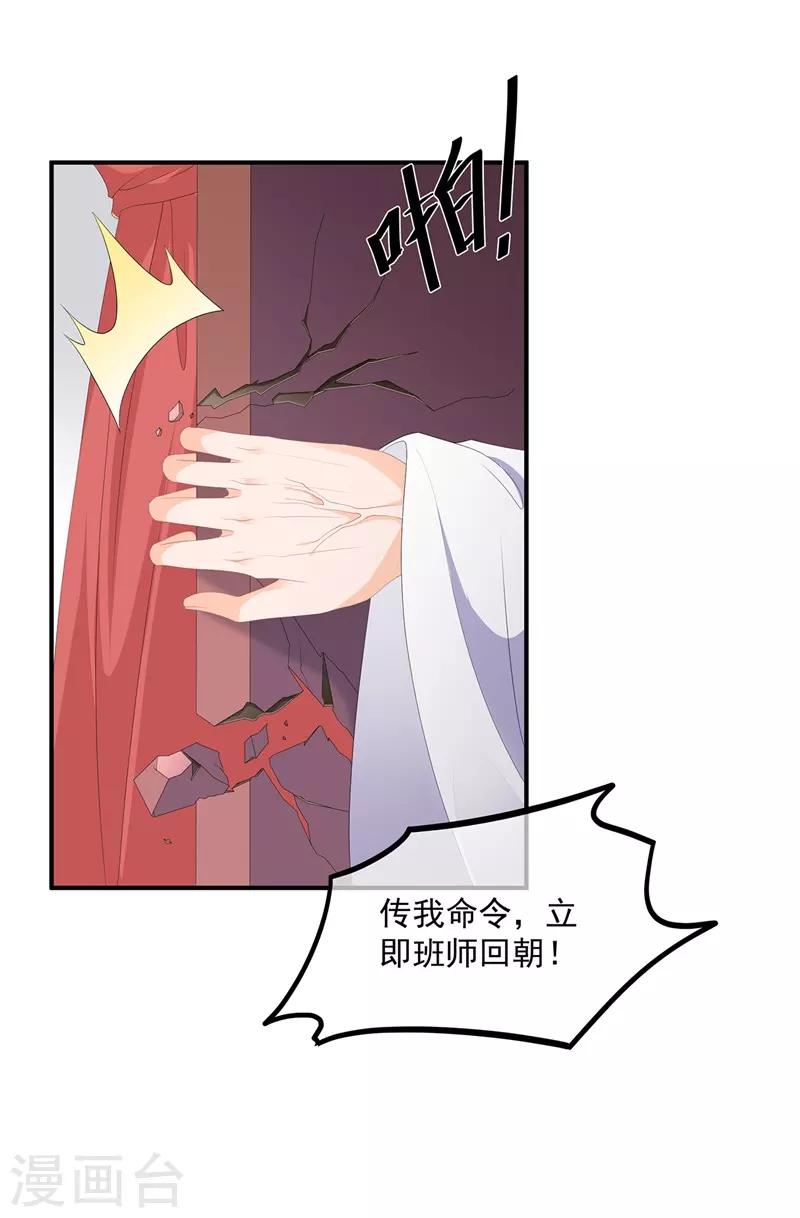 《狐妃,别惹我》第96话 狠心“琴师” 第4页
