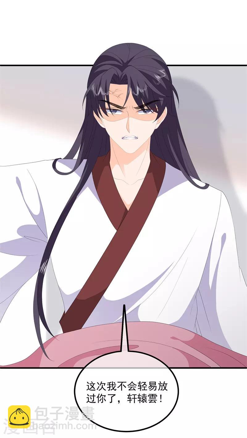 《狐妃,别惹我》第96话 狠心“琴师” 第5页