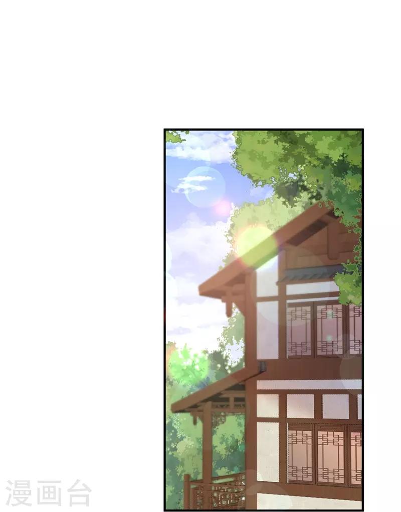 《狐妃,别惹我》第96话 狠心“琴师” 第6页
