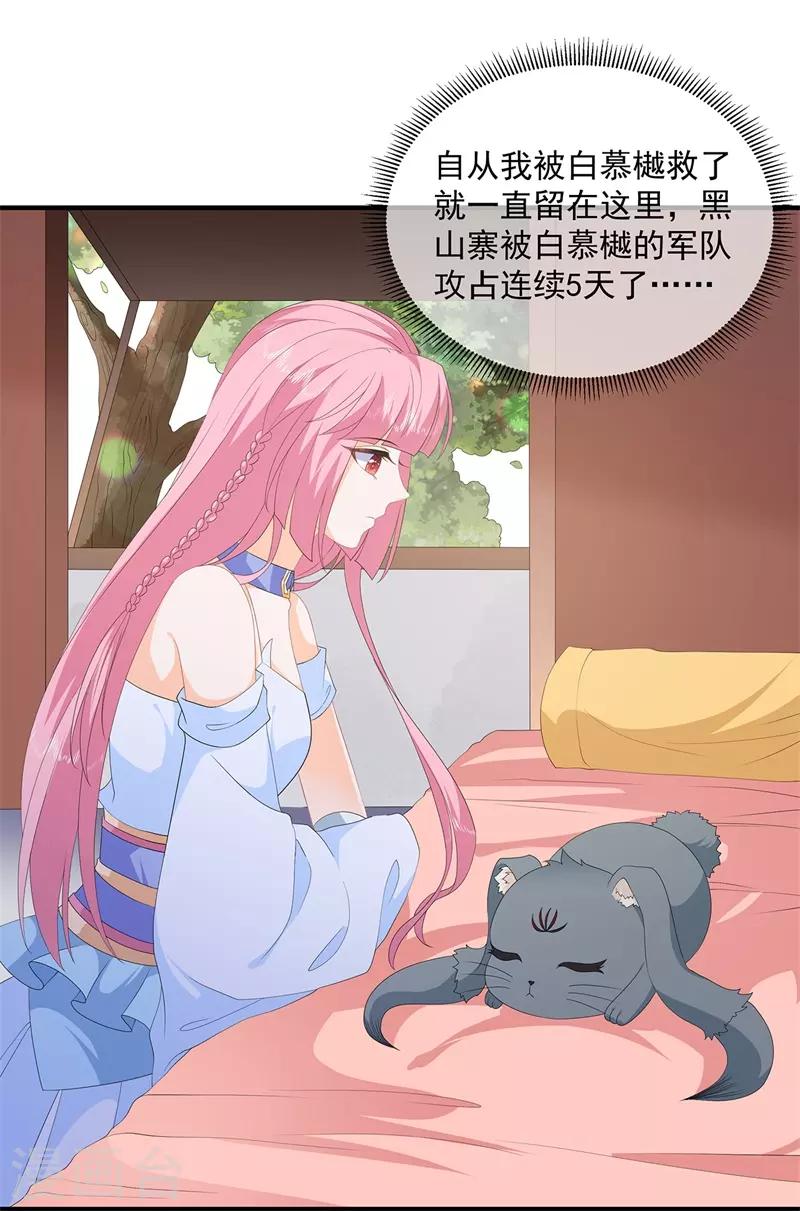《狐妃,别惹我》第96话 狠心“琴师” 第7页