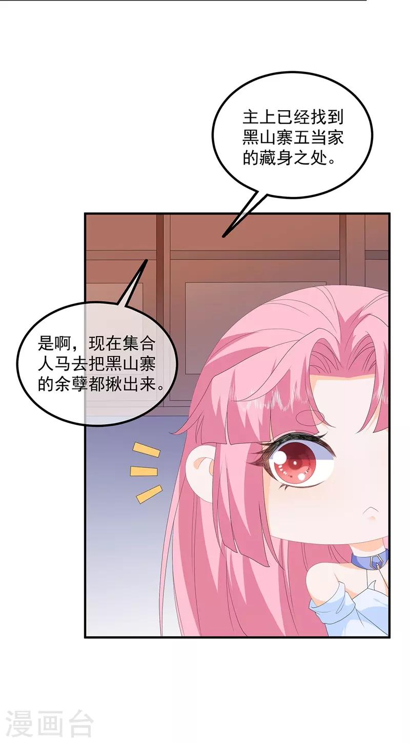 《狐妃,别惹我》第96话 狠心“琴师” 第9页