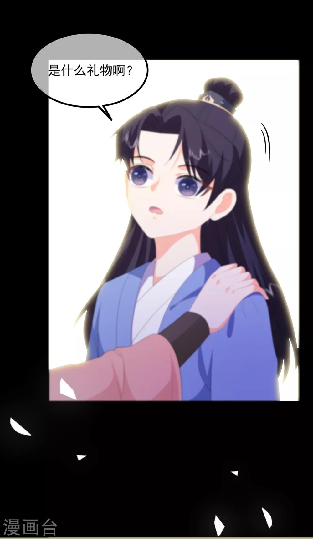 《狐妃,别惹我》第95话 被死亡？ 第11页