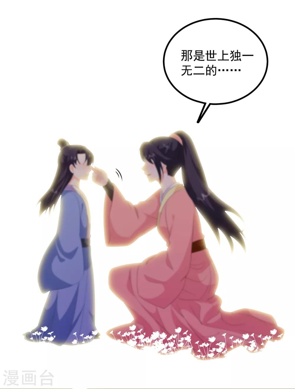 《狐妃,别惹我》第95话 被死亡？ 第12页