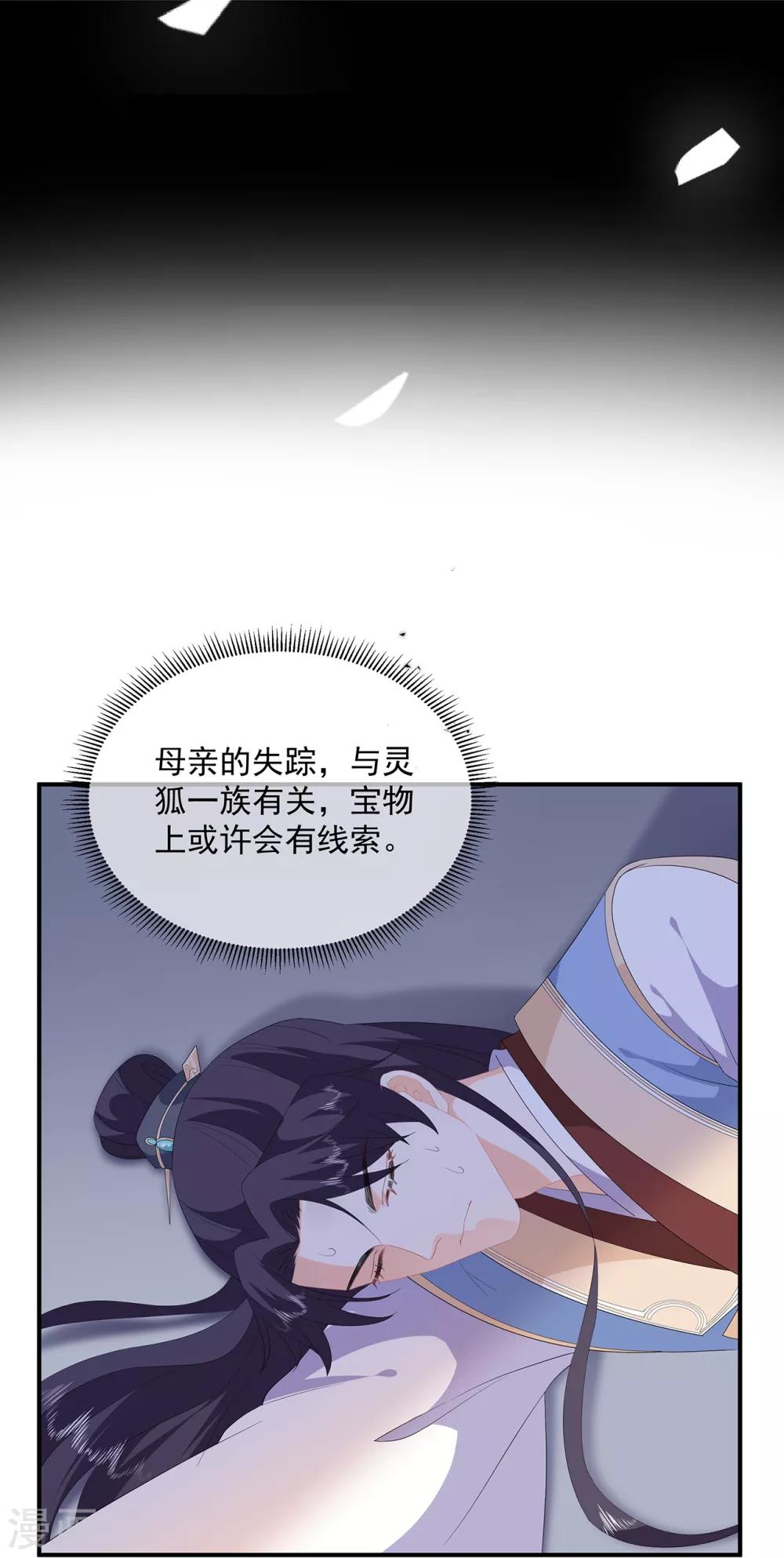 《狐妃,别惹我》第95话 被死亡？ 第13页