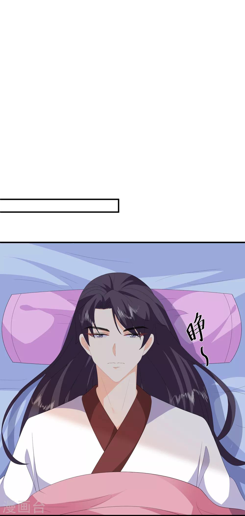 《狐妃,别惹我》第95话 被死亡？ 第14页