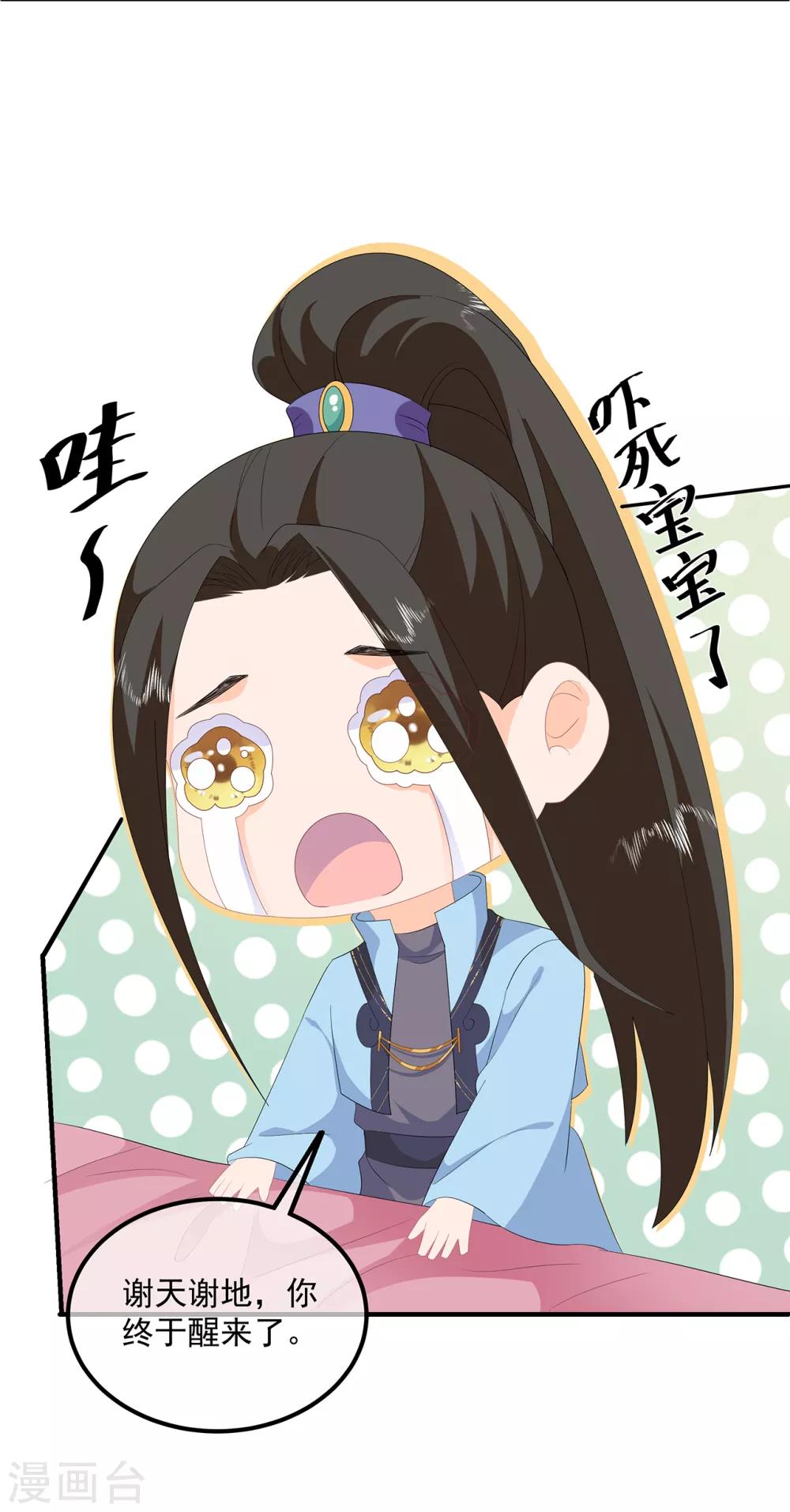 《狐妃,别惹我》第95话 被死亡？ 第15页