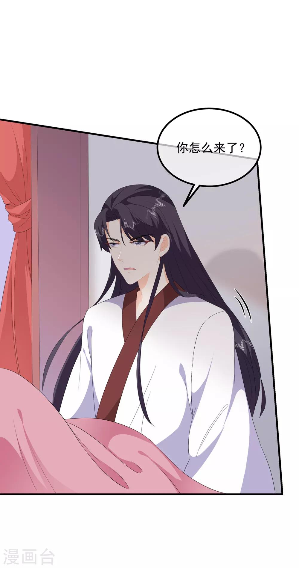 《狐妃,别惹我》第95话 被死亡？ 第16页