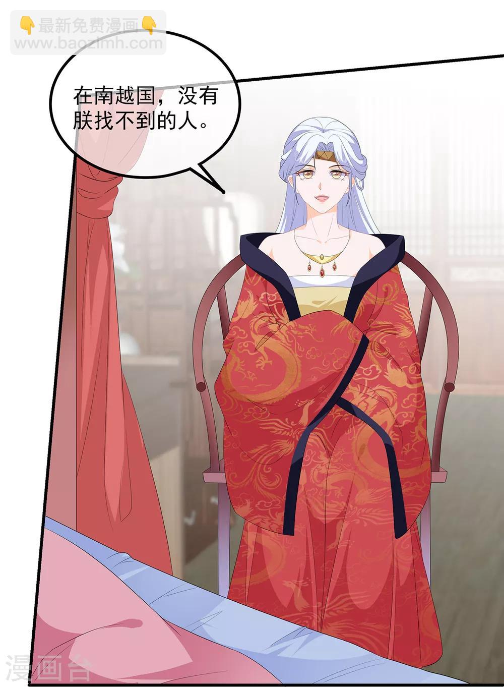 《狐妃,别惹我》第95话 被死亡？ 第17页