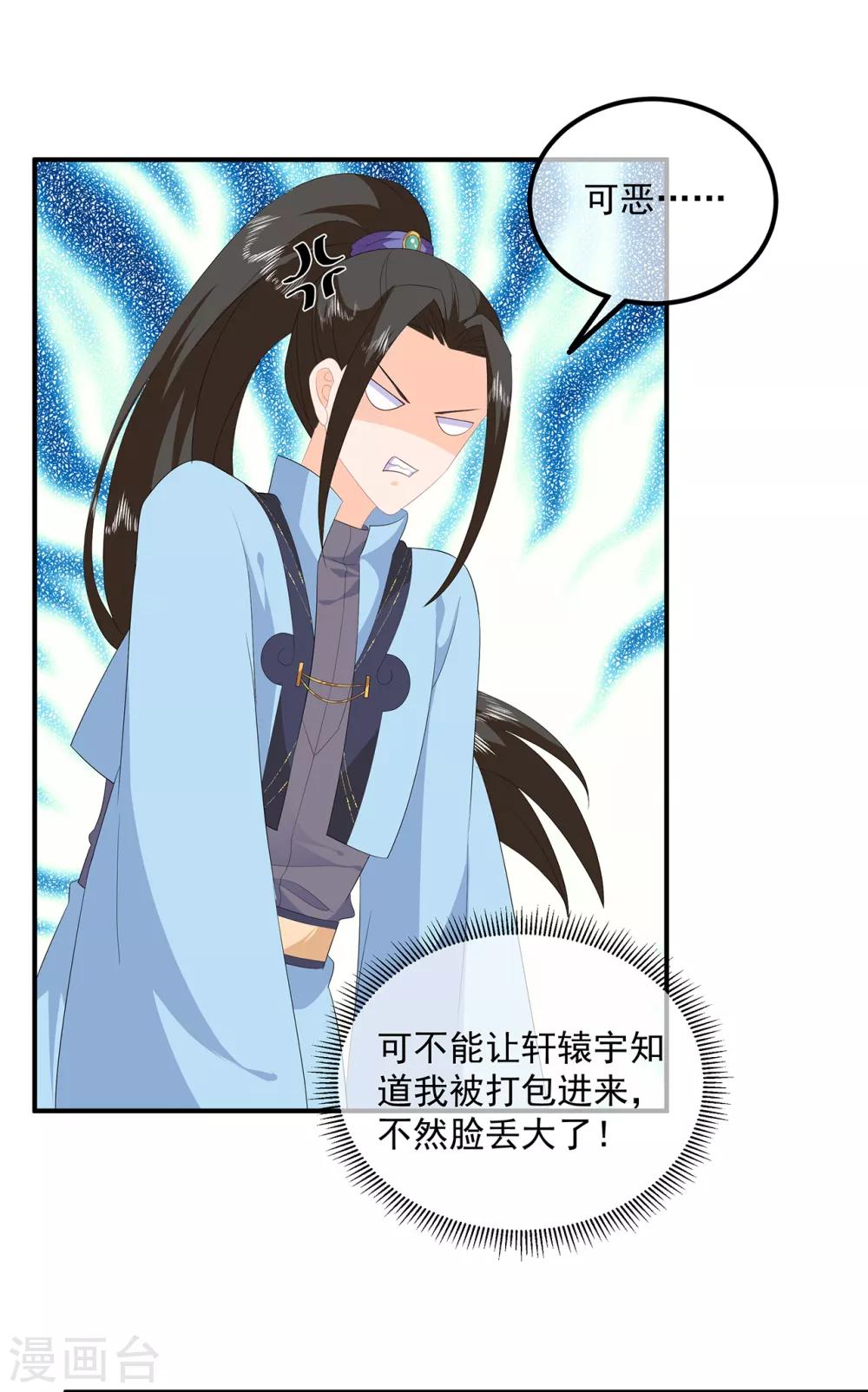 《狐妃,别惹我》第95话 被死亡？ 第20页
