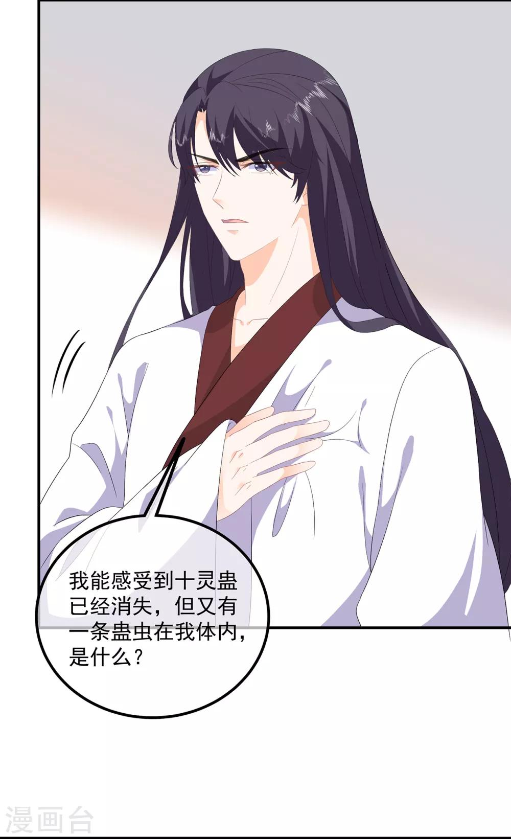 《狐妃,别惹我》第95话 被死亡？ 第21页