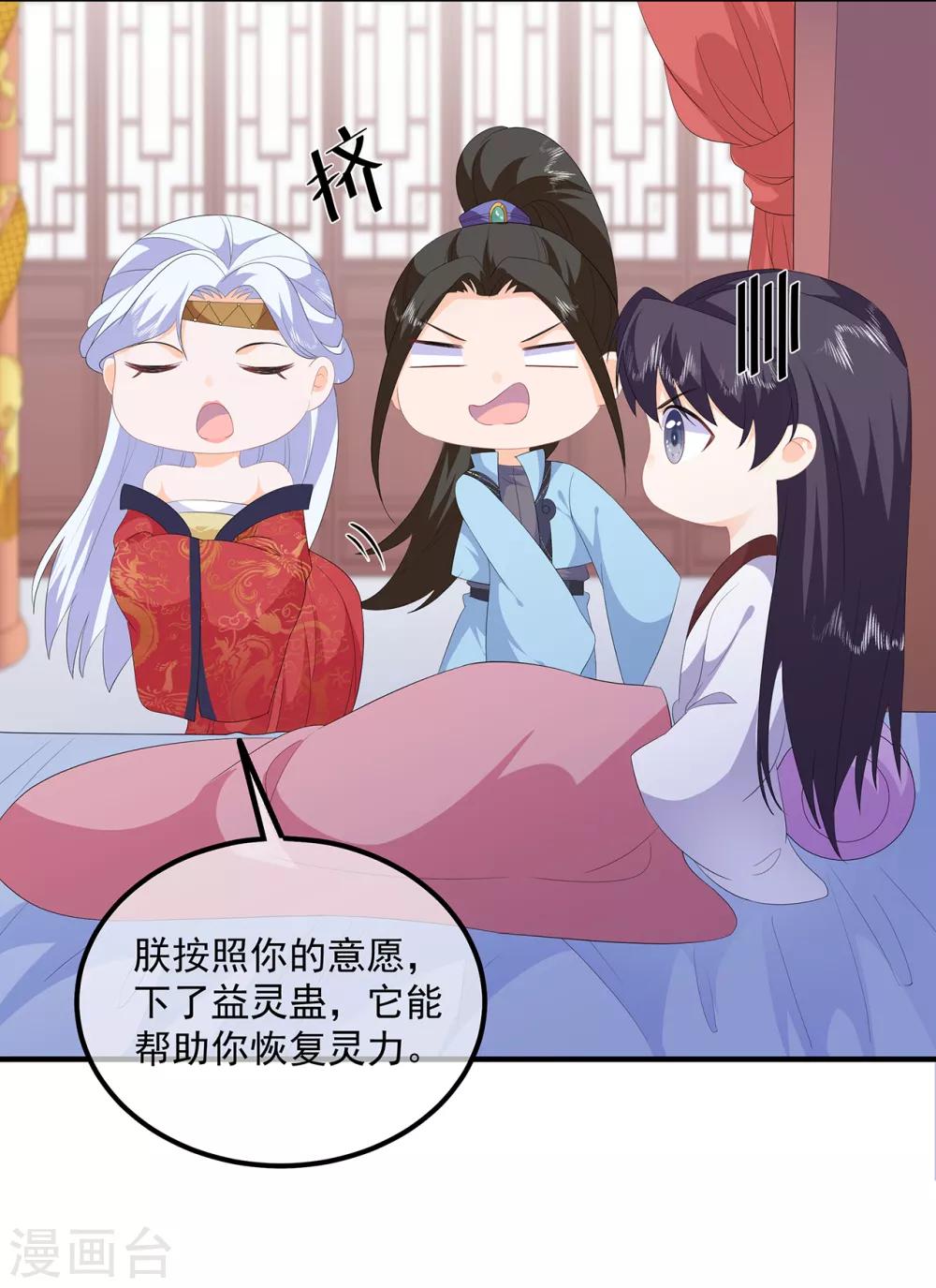 《狐妃,别惹我》第95话 被死亡？ 第22页