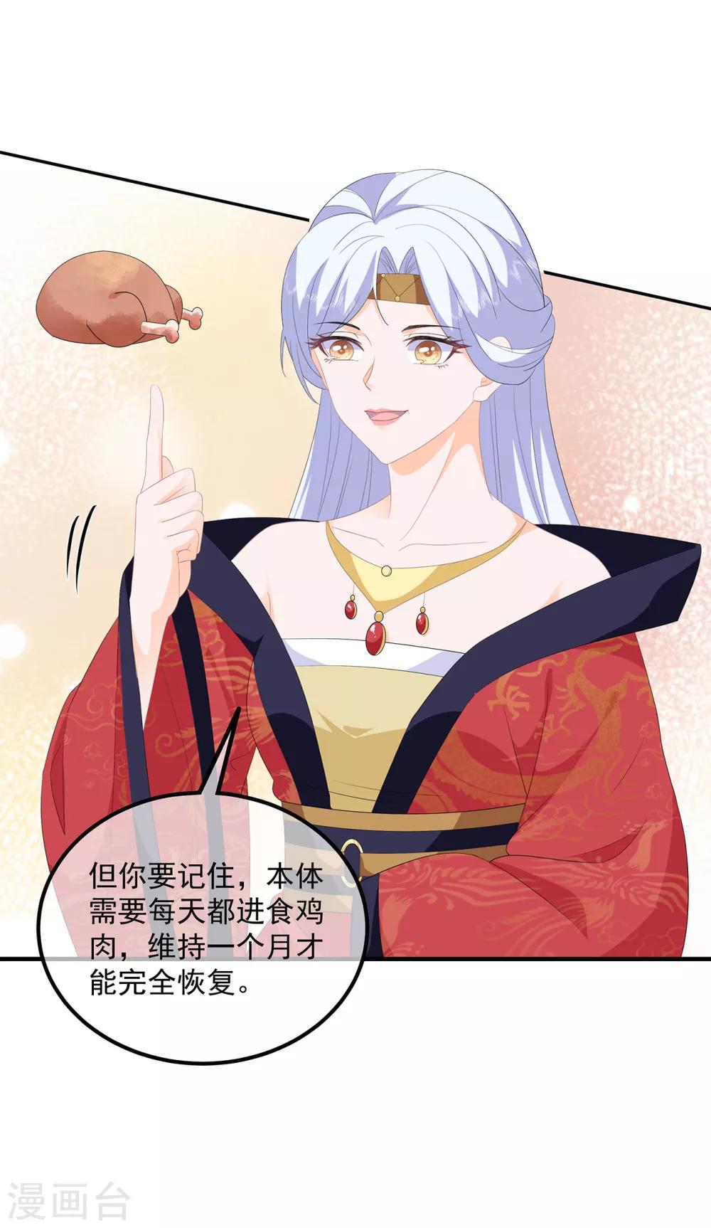 《狐妃,别惹我》第95话 被死亡？ 第23页