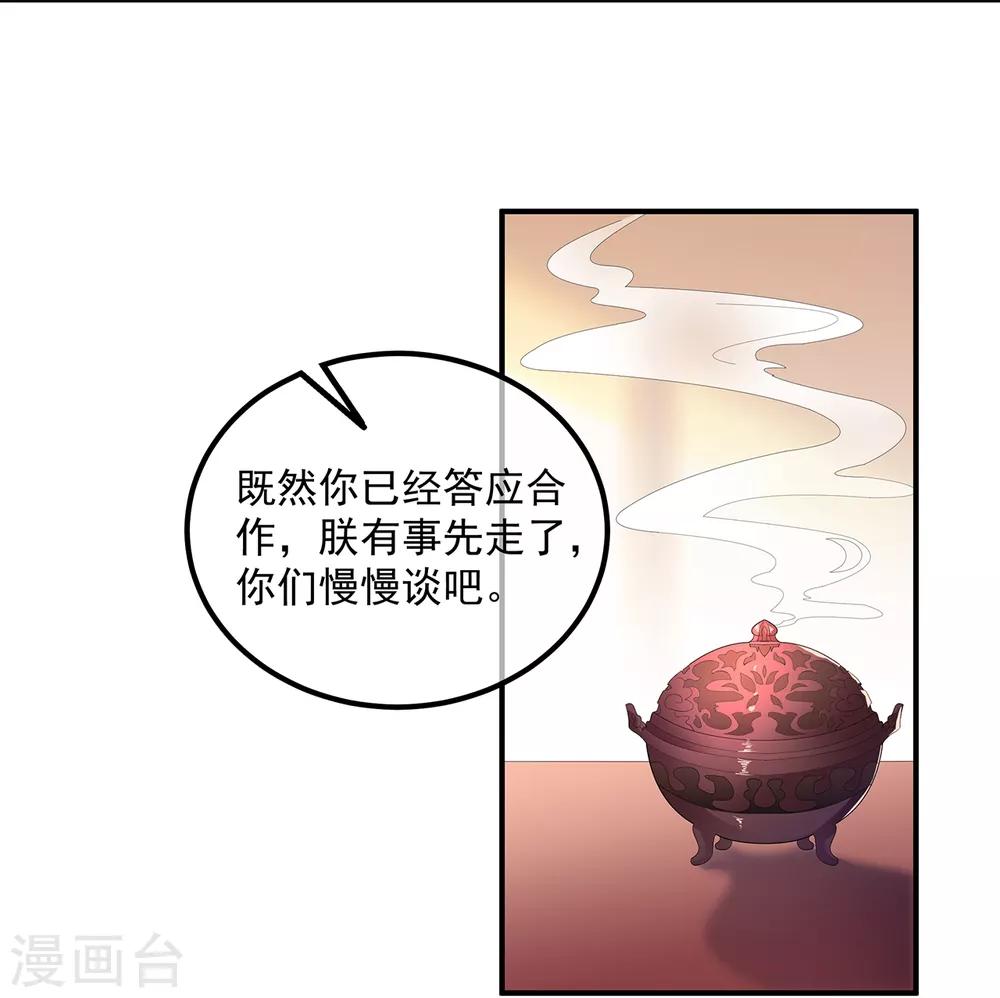 《狐妃,别惹我》第95话 被死亡？ 第25页