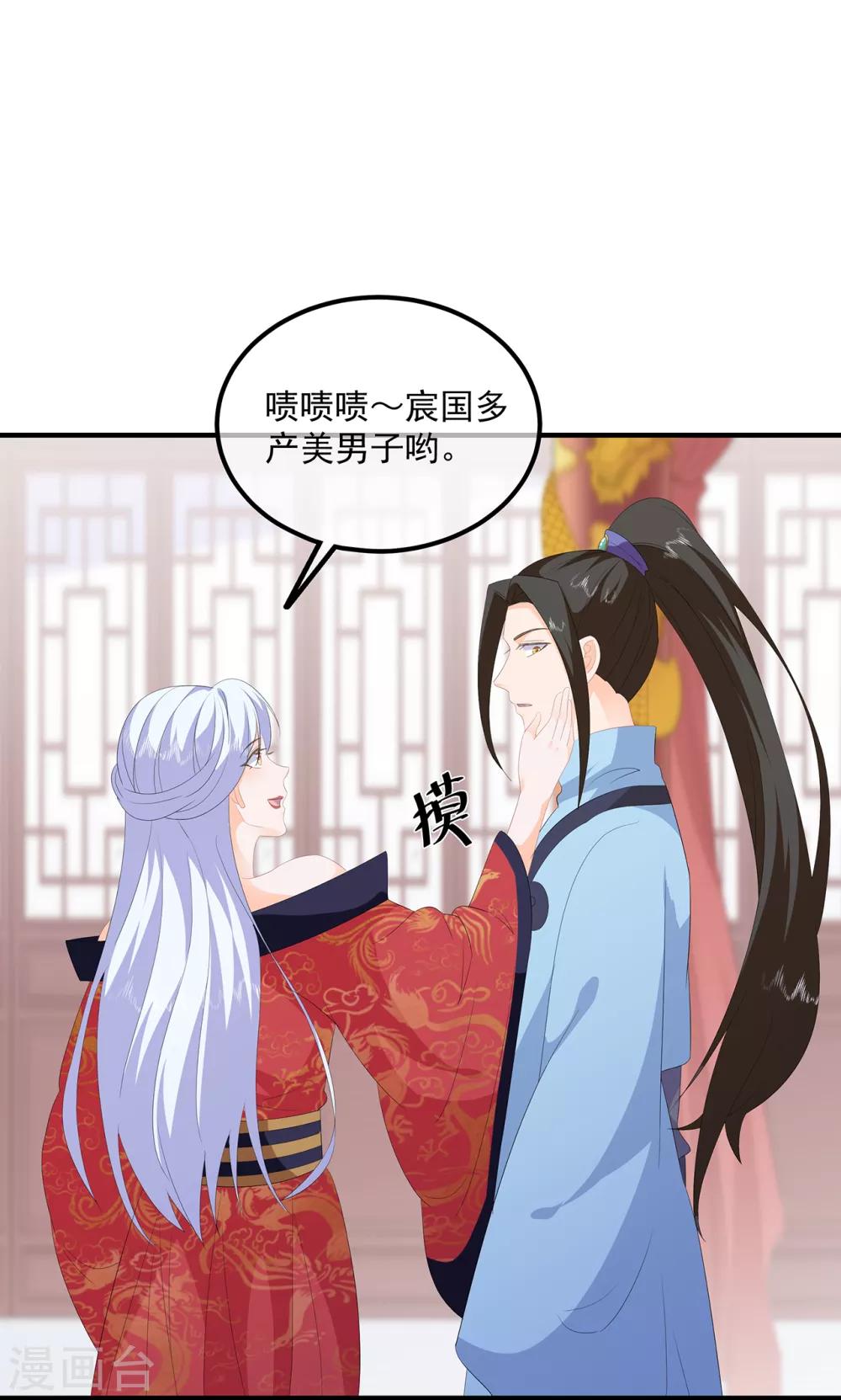 《狐妃,别惹我》第95话 被死亡？ 第26页
