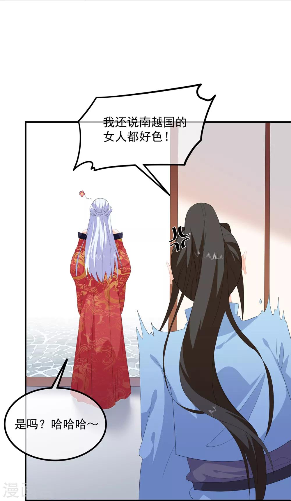 《狐妃,别惹我》第95话 被死亡？ 第27页