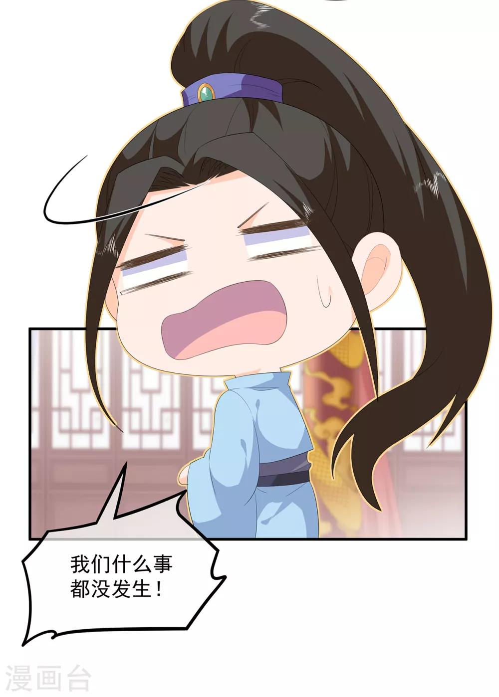 《狐妃,别惹我》第95话 被死亡？ 第29页