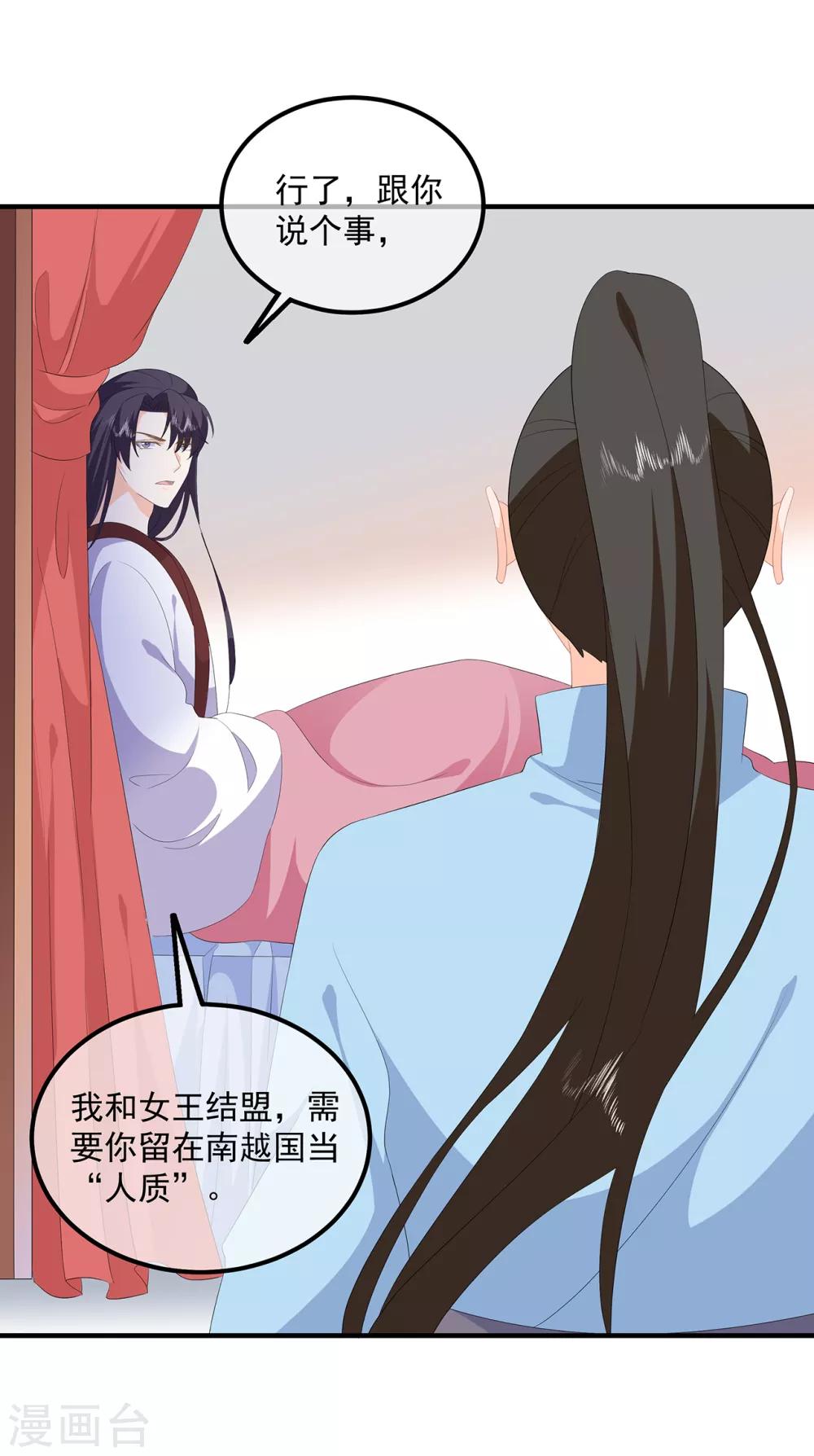 《狐妃,别惹我》第95话 被死亡？ 第30页