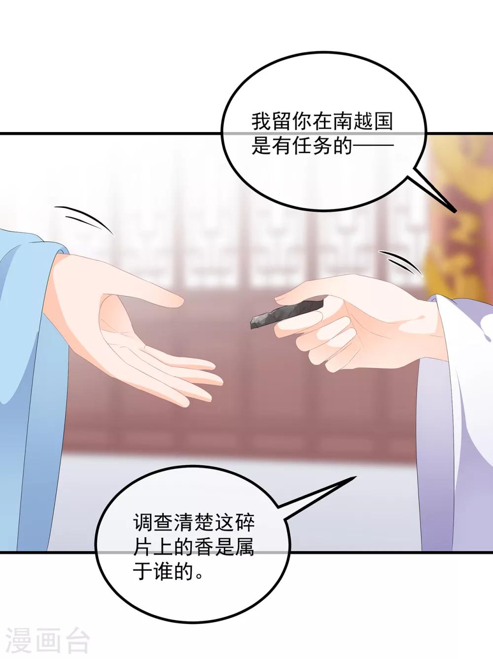 《狐妃,别惹我》第95话 被死亡？ 第31页