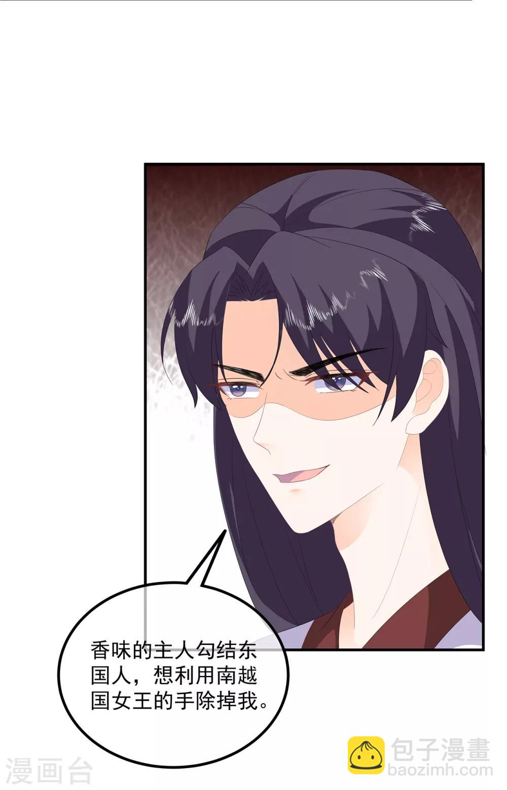 《狐妃,别惹我》第95话 被死亡？ 第33页