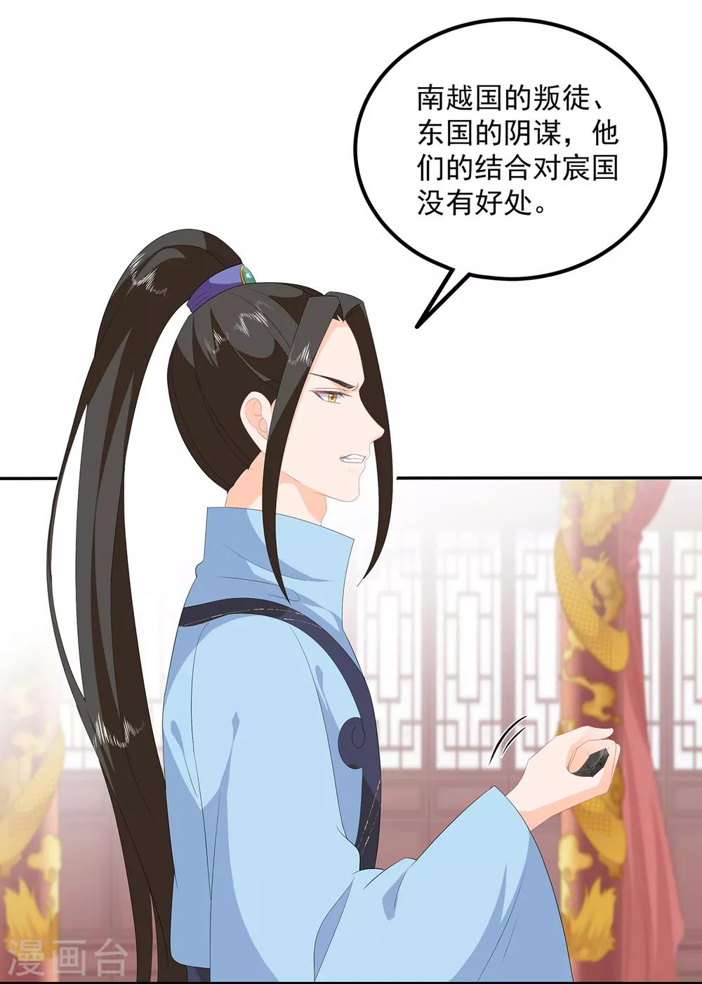 《狐妃,别惹我》第95话 被死亡？ 第34页