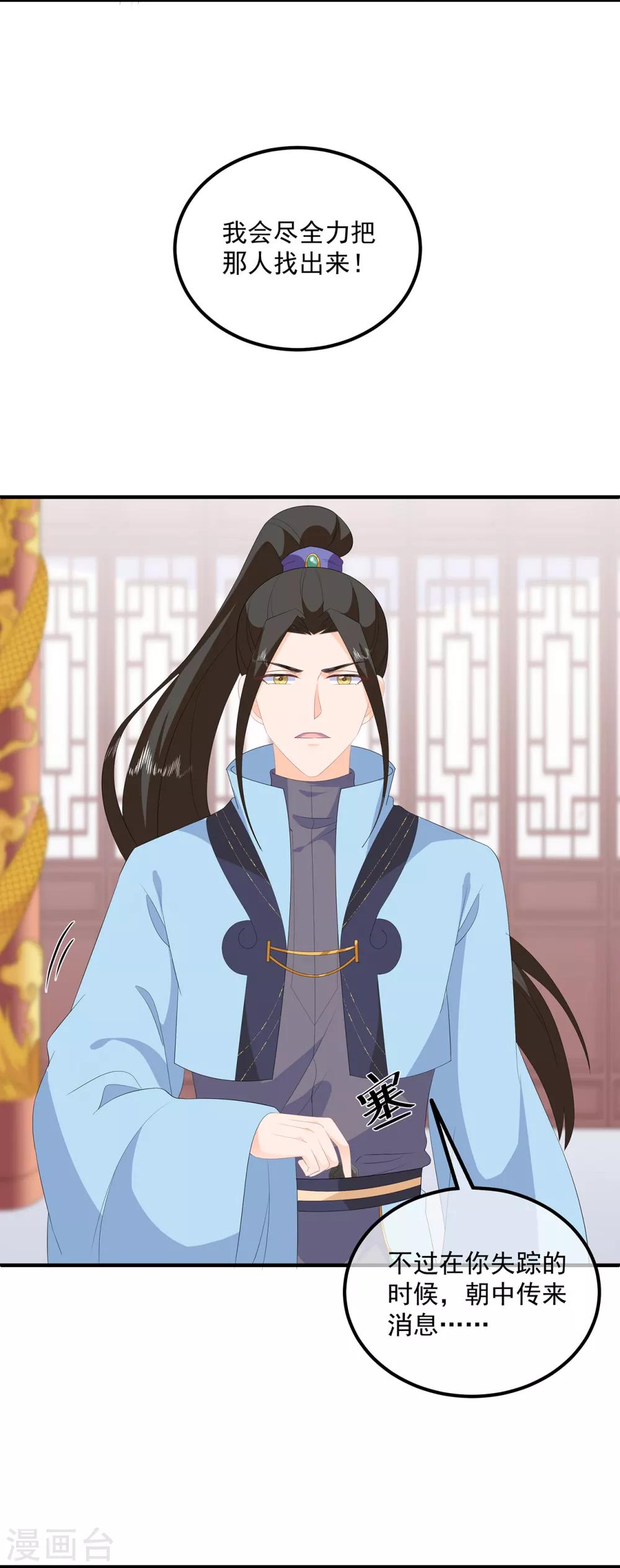 《狐妃,别惹我》第95话 被死亡？ 第35页
