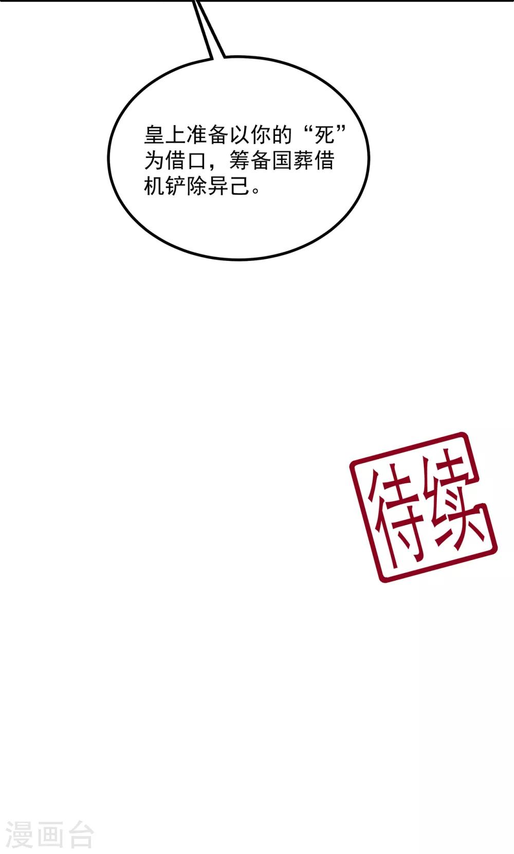 《狐妃,别惹我》第95话 被死亡？ 第37页