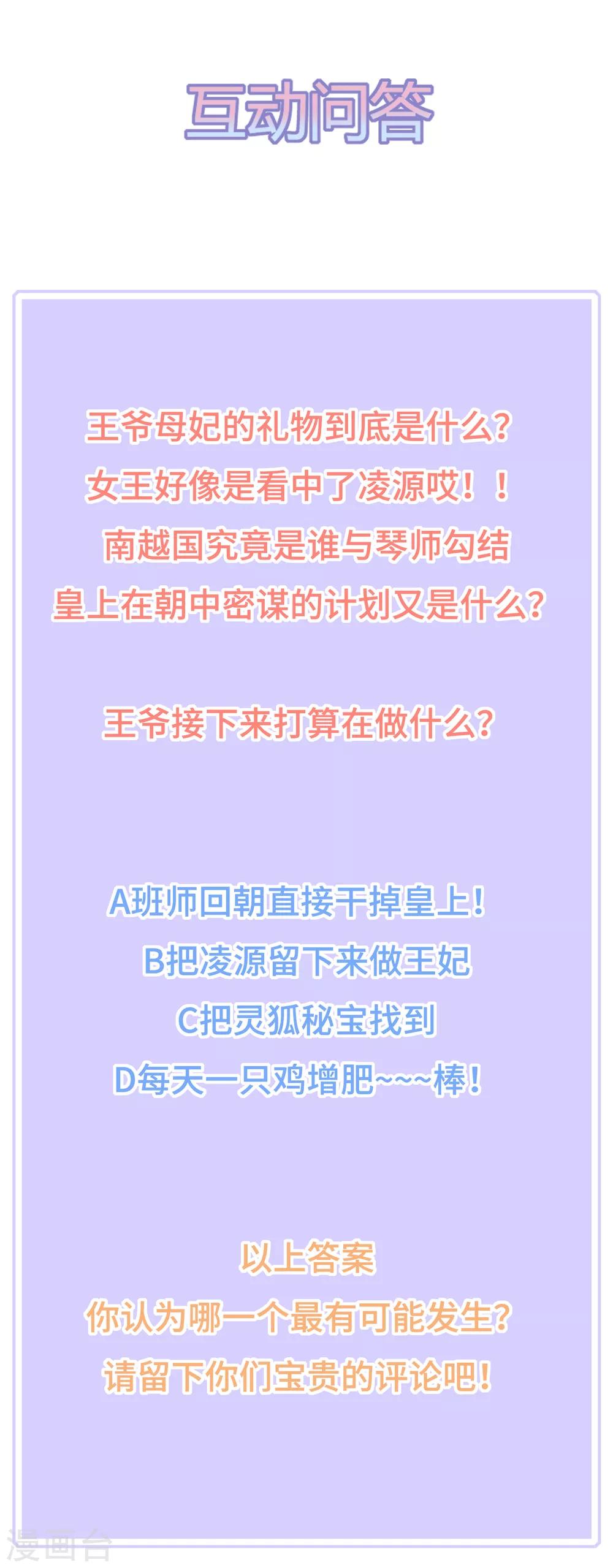《狐妃,别惹我》第95话 被死亡？ 第38页