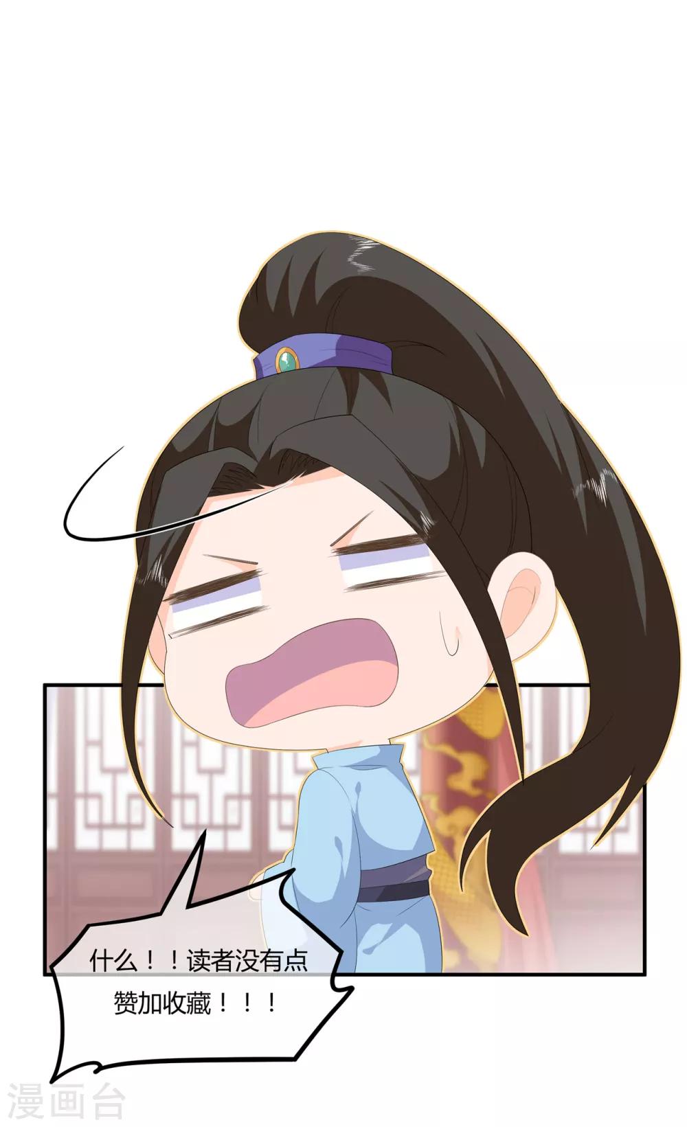 《狐妃,别惹我》第95话 被死亡？ 第39页