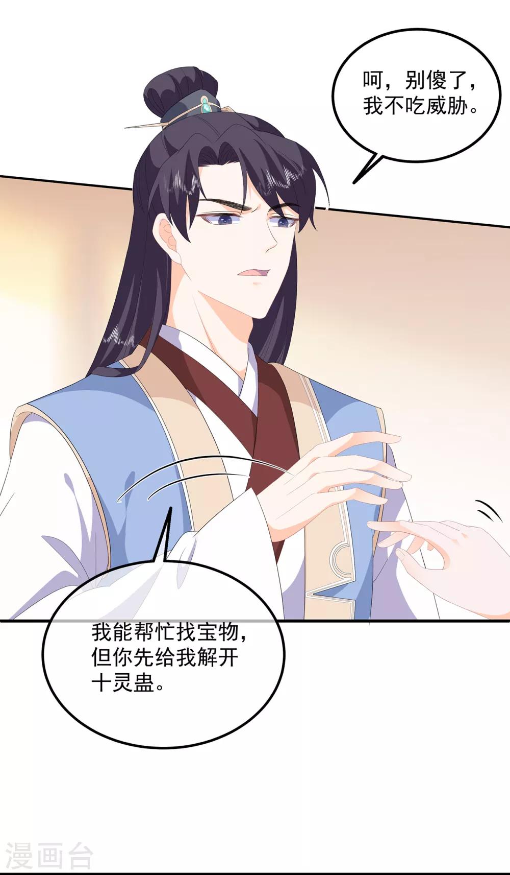 《狐妃,别惹我》第95话 被死亡？ 第3页