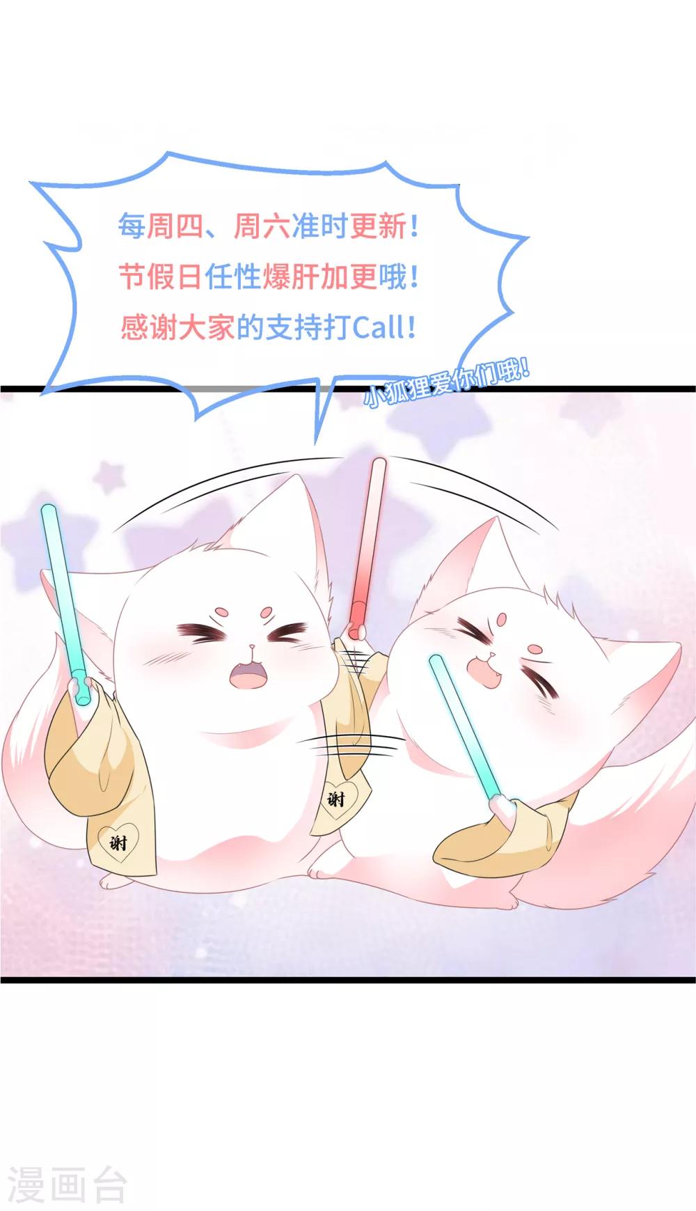 《狐妃,别惹我》第95话 被死亡？ 第40页