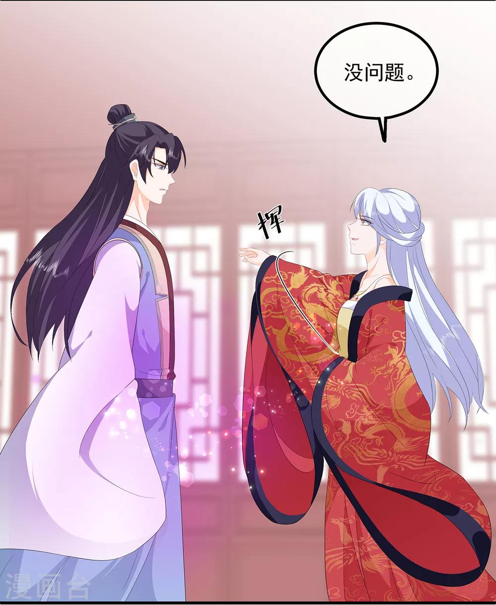 《狐妃,别惹我》第95话 被死亡？ 第4页