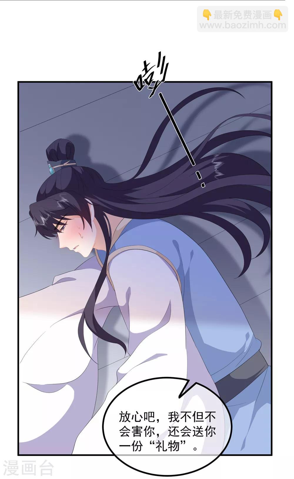 《狐妃,别惹我》第95话 被死亡？ 第7页