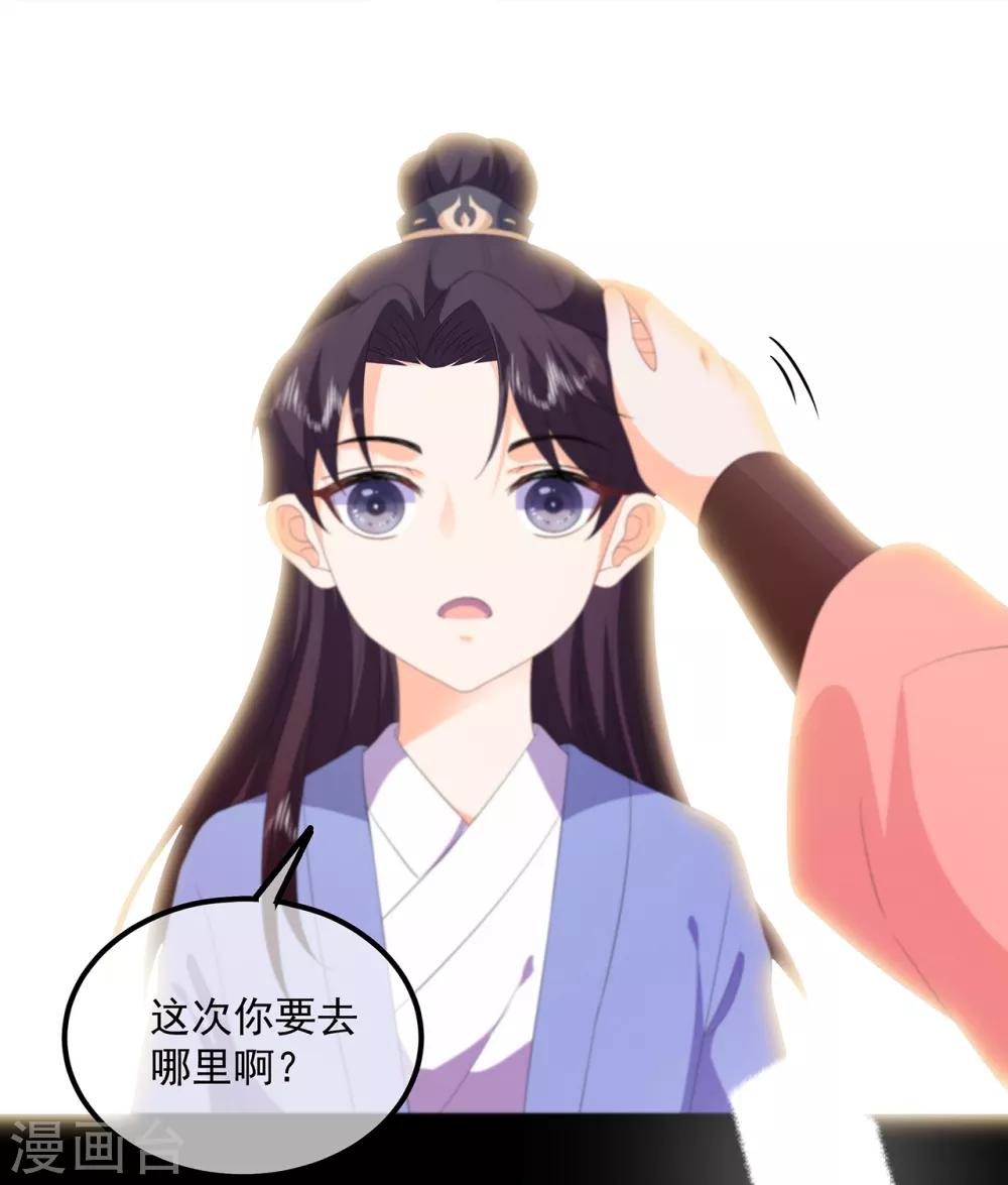 《狐妃,别惹我》第95话 被死亡？ 第9页