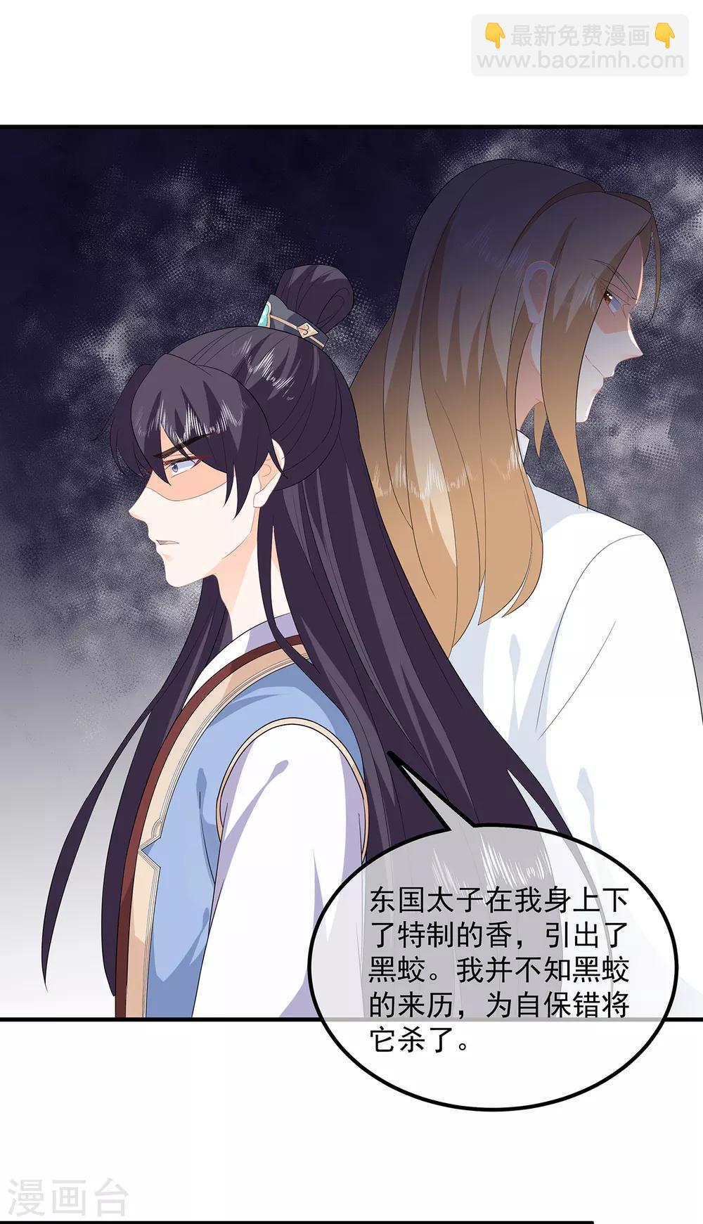 《狐妃,别惹我》第94话 谈个条件 第10页