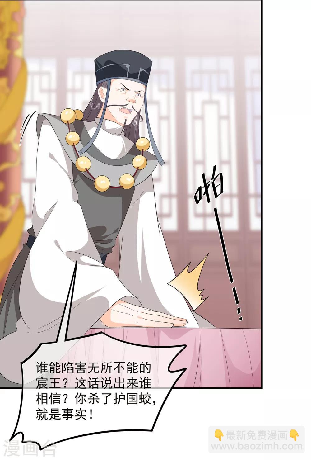 《狐妃,别惹我》第94话 谈个条件 第11页
