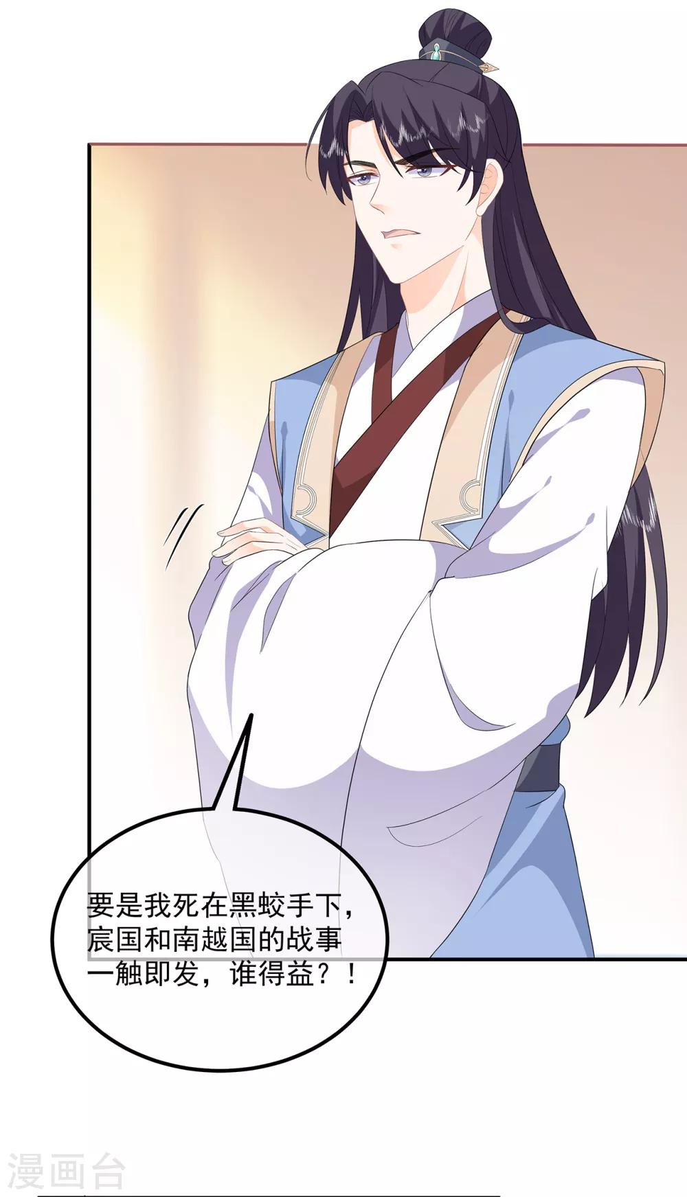 《狐妃,别惹我》第94话 谈个条件 第12页