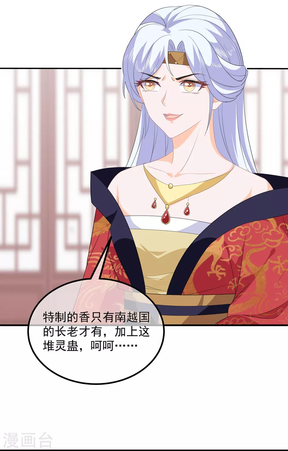 《狐妃,别惹我》第94话 谈个条件 第14页