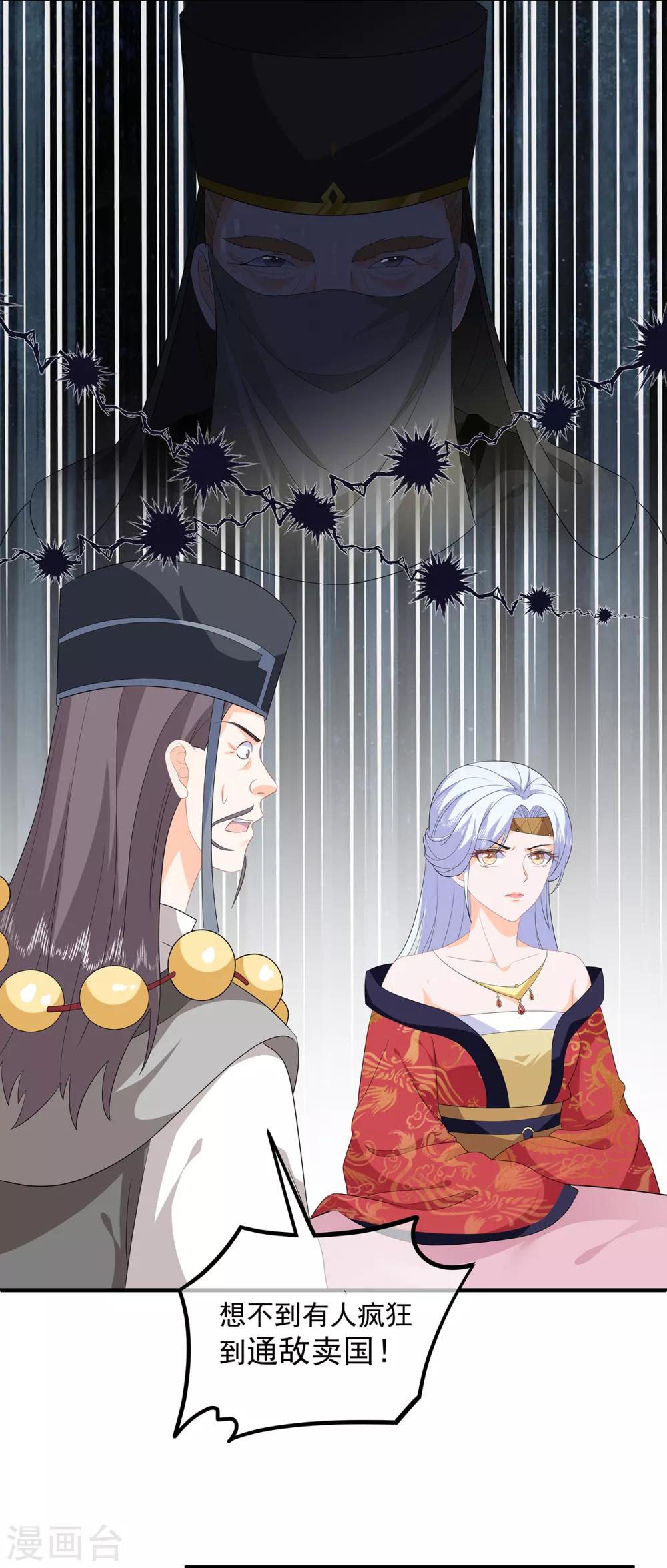 《狐妃,别惹我》第94话 谈个条件 第15页
