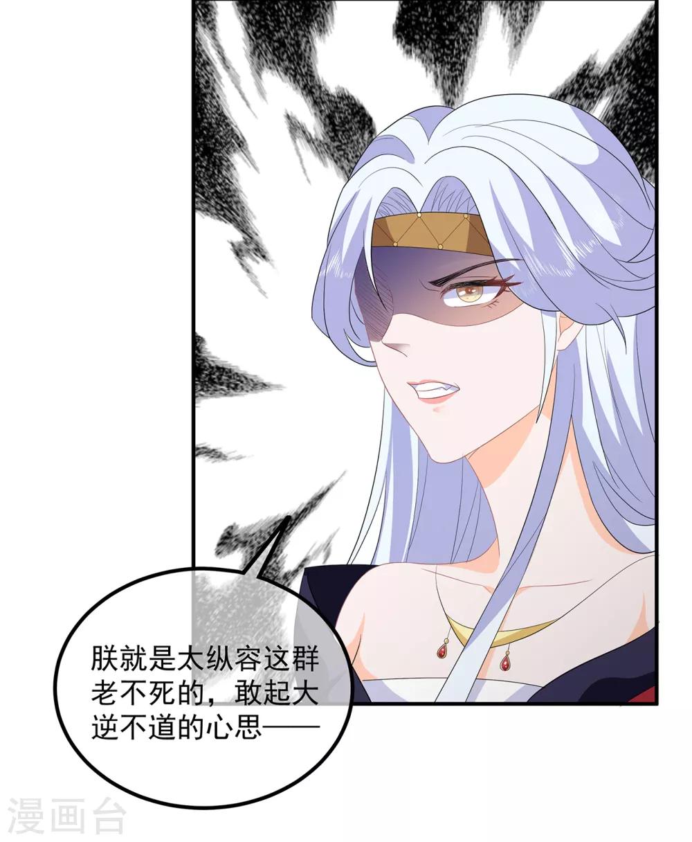 《狐妃,别惹我》第94话 谈个条件 第16页