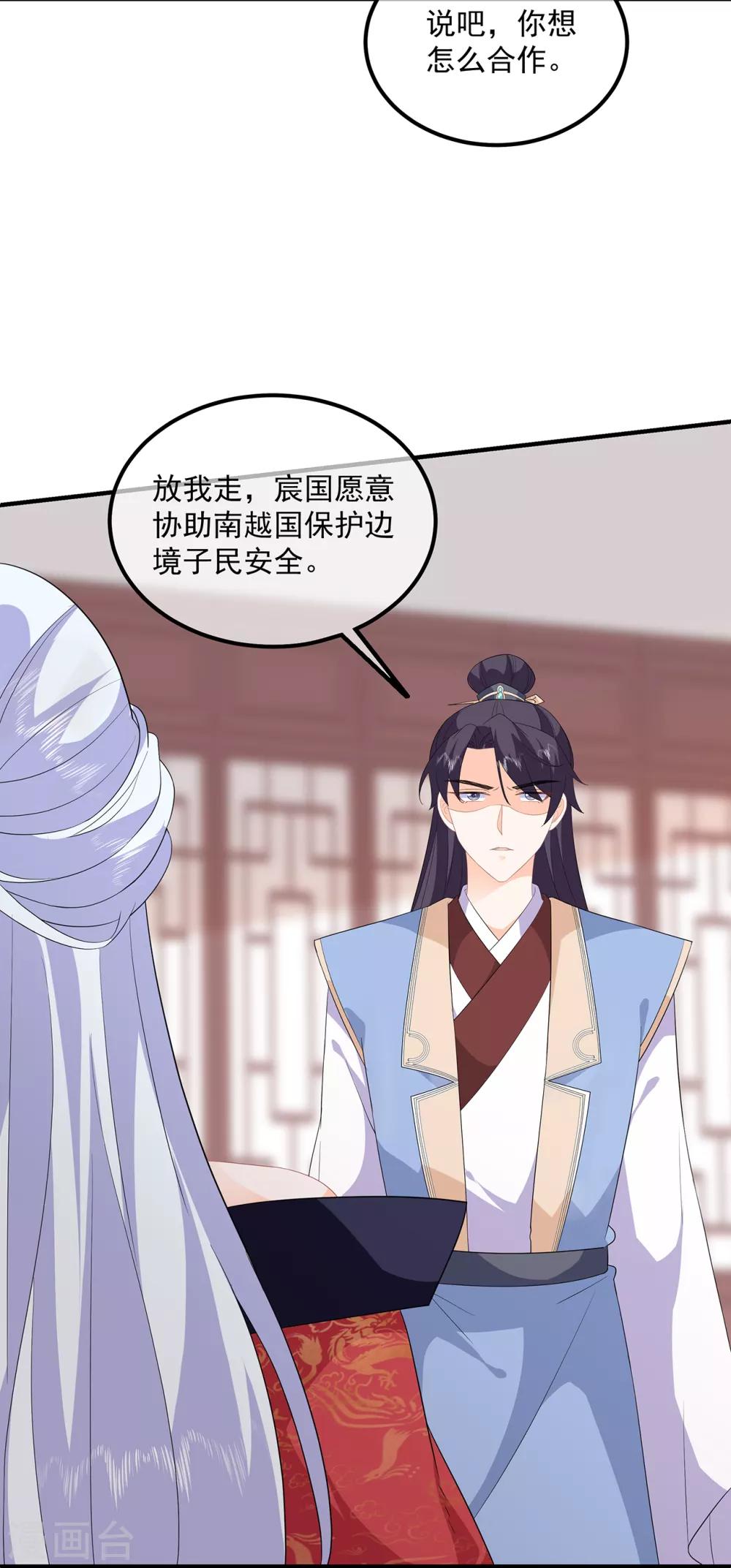 《狐妃,别惹我》第94话 谈个条件 第21页
