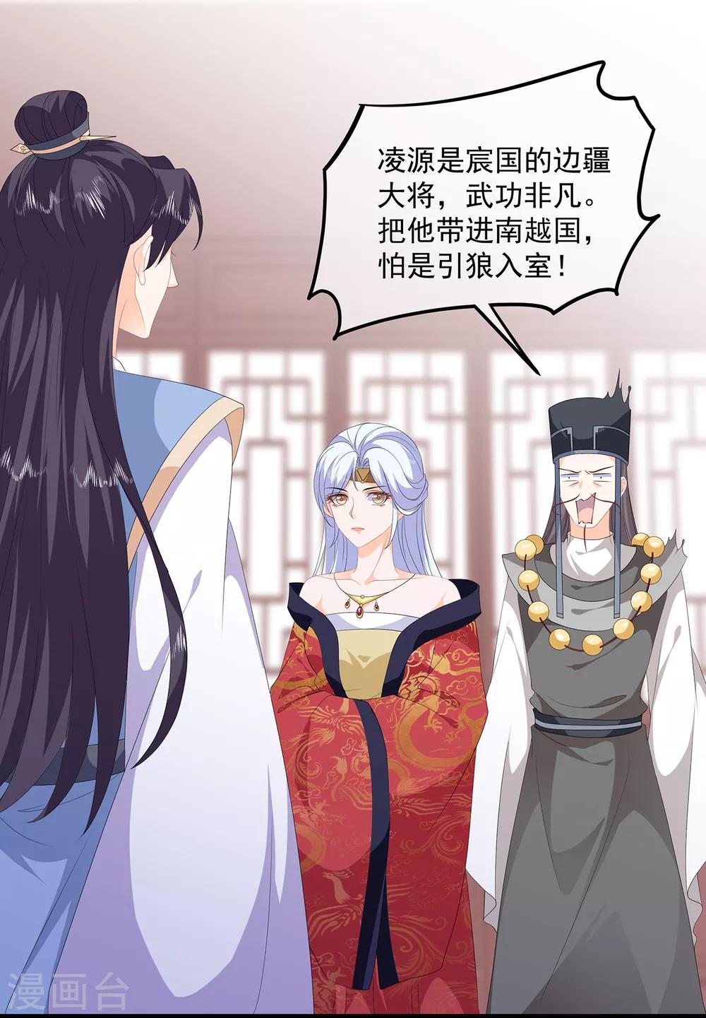 《狐妃,别惹我》第94话 谈个条件 第24页