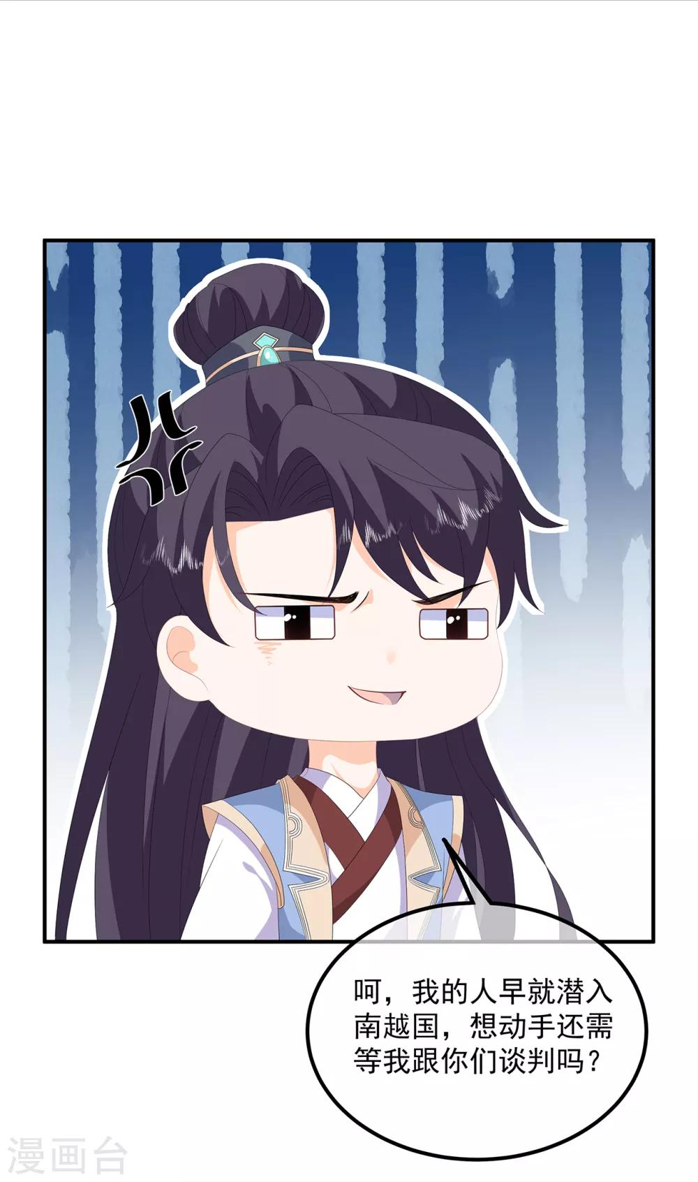 《狐妃,别惹我》第94话 谈个条件 第25页
